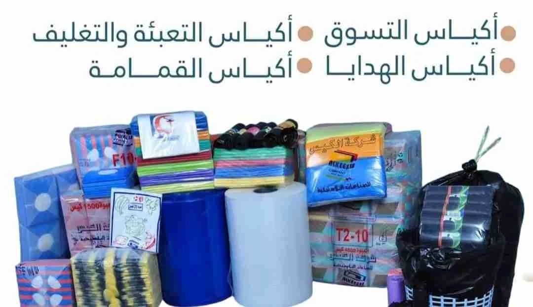 أكياس بلاستيكية وورقية